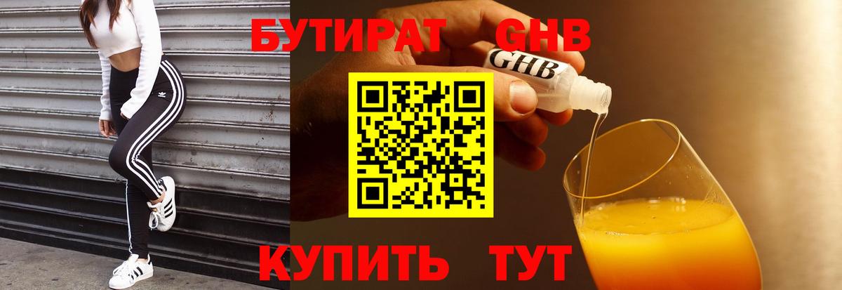 Новочебоксарск  БУТИРАТ жидкий экстази  Вход с VPN 