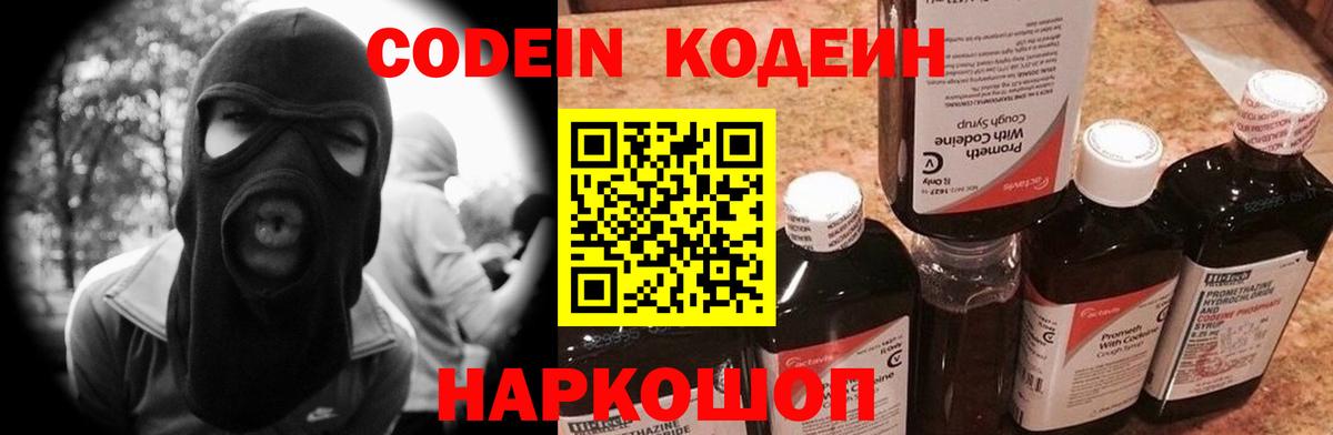 Кодеиновый сироп Lean напиток Lean (лин)  Кодеиновый сироп Lean напиток Lean (лин)  Вход с VPN  Новочебоксарск 