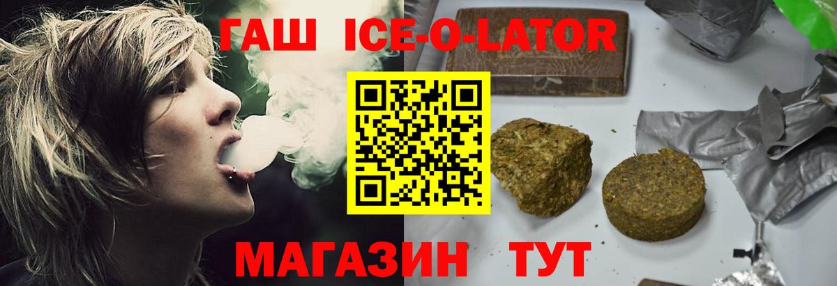 ГАШ Ice-O-Lator Новочебоксарск