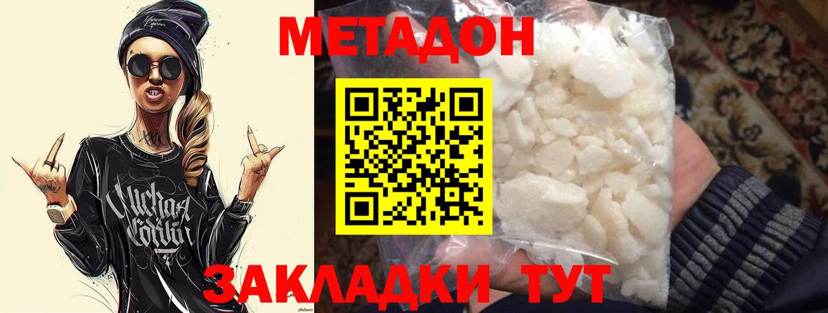 Метадон мёд  Вход с VPN  Новочебоксарск  МЕТАДОН кристалл 